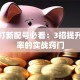 股票打新配号必看：3招提升中签率的实战窍门