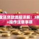 公积金还贷款流程详解：3种方式+操作注意事项