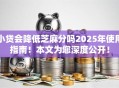 小贷会降低芝麻分吗2025年使用指南！本文为您深度公开！