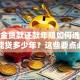 公积金贷款还款年限如何选？最长能贷多少年？这些要点必看