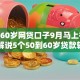 50到60岁网贷口子9月马上行动！隆重解说5个50到60岁贷款软件借款