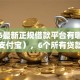 2026最新正规借款平台有哪些（支持支付宝），6个所有贷款平台无私分享
