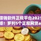 学生借钱软件正规平台2025年揭秘震撼！罗列5个正规网贷app提供借款服务