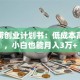 水果捞创业计划书：低成本高回报，小白也能月入3万+