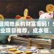 藏在田间地头的财富密码！5个农村创业项目推荐，成本低、上手快，普通人也能月入过万