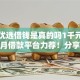 分期优选借钱是真的吗1千元无门槛本月借款平台力荐！分享小额网贷口子1千元无门槛借款