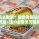 贷款怎么取消？房贷网贷信用贷取消流程+违约金常见问题解答