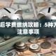 贷款后学费缴纳攻略：5种方式+注意事项
