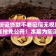 凭身份证贷款不看征信无视黑白2025年抢先公开！本篇为您深入挑选！