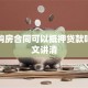 只有购房合同可以抵押贷款吗，一文讲清