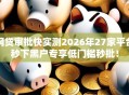 网贷审批快实测2026年27家平台秒下黑户专享低门槛秒批！
