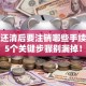 贷款还清后要注销哪些手续？这5个关键步骤别漏掉！