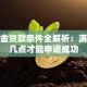 公积金贷款条件全解析：满足这几点才能申请成功
