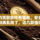 正规的贷款软件有哪些，安全可靠的？别再乱找了，这几款值得你看看！