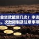 公积金贷款能贷几次？申请条件、次数限制及注意事项