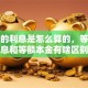 贷款的利息是怎么算的，等额本息和等额本金有啥区别