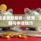 先息后本贷款解析：优势、适用人群与申请技巧