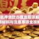 轿车抵押贷款办理流程详解：条件材料与注意事项全攻略