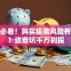 新手必看！购买股票风险有哪些？这些坑千万别踩