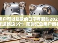 黑户可以贷款的口子有哪些2025年速瞧这5个！同时汇总黑户借钱平台有网贷软件