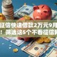 不看征信快速借款2万元9月专业评测！筛选这5个不看征信网贷2万元口子