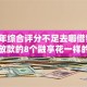 2026年综合评分不足去哪借钱，真正能放款的8个融享花一样的平台推荐