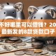 征信不好哪里可以借钱？2026年最新发的8款贷款口子