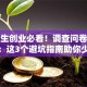 大学生创业必看！调查问卷数据揭秘：这3个避坑指南助你少走弯路
