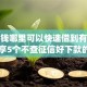 急用钱哪里可以快速借到有哪些？分享5个不查征信好下款的网贷app