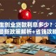 大学生创业贷款利息多少？2025最新政策解析+省钱攻略