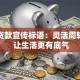 银行贷款宣传标语：灵活周转资金 让生活更有底气
