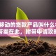中国移动的贷款产品叫什么名字？最新答案在此，附带申请攻略别错过