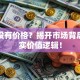 股票没有价格？揭开市场背后的真实价值逻辑！