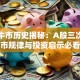 股票牛市历史揭秘：A股三次大牛市规律与投资启示必看