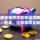 海南房屋抵押贷款申请指南：流程、利率、注意事项全解析