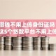 如今借钱不用上传身份证吗！9月必览这5个贷款平台不用上传身份证