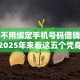 当下不用绑定手机号码借钱的软件！2025年来看这五个凭身份证小额网贷
