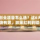 杭州创业项目怎么选？这6大方向亲测有效，政策红利别错过！