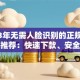 2023年无需人脸识别的正规贷款平台推荐：快速下款、安全可靠