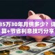 贷款35万30年月供多少？详细计算+节省利息技巧分享