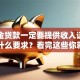 公积金贷款一定要提供收入证明吗？有什么要求？看完这些你就清楚了