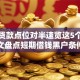 黑户贷款点位对半速览这5个！本文盘点短期借钱黑户条件