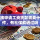 上班族申请工资贷款需要什么条件，有社保能通过吗