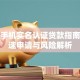无需手机实名认证贷款指南：快速申请与风险解析
