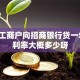 个体工商户向招商银行贷一年期，利率大概多少呀