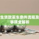 大学生贷款买车条件流程及注意事项全解析