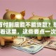 房子首付到底能不能贷款？想知道答案看这里，这些要点一次性给你讲明白