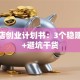 宠物店创业计划书：3个稳赚思路+避坑干货