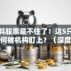 新材料股票藏不住了！这5只潜力股为何被机构盯上？（深度解读）