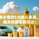 创业者必备的5大核心素质，熬过难关的秘密都在这！